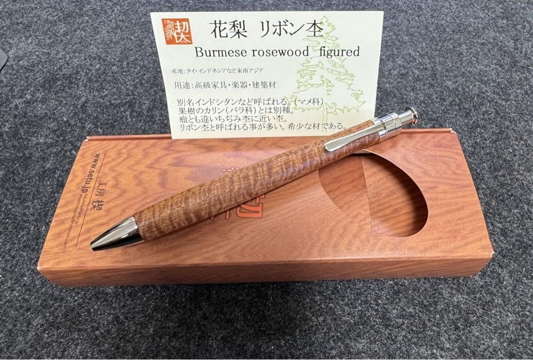 極美品 工房楔 ルーチェペン ボールペン 花梨リボン杢 工房 楔 ボールペン ルーチェペン 花梨リボン杢 | ペンハウス